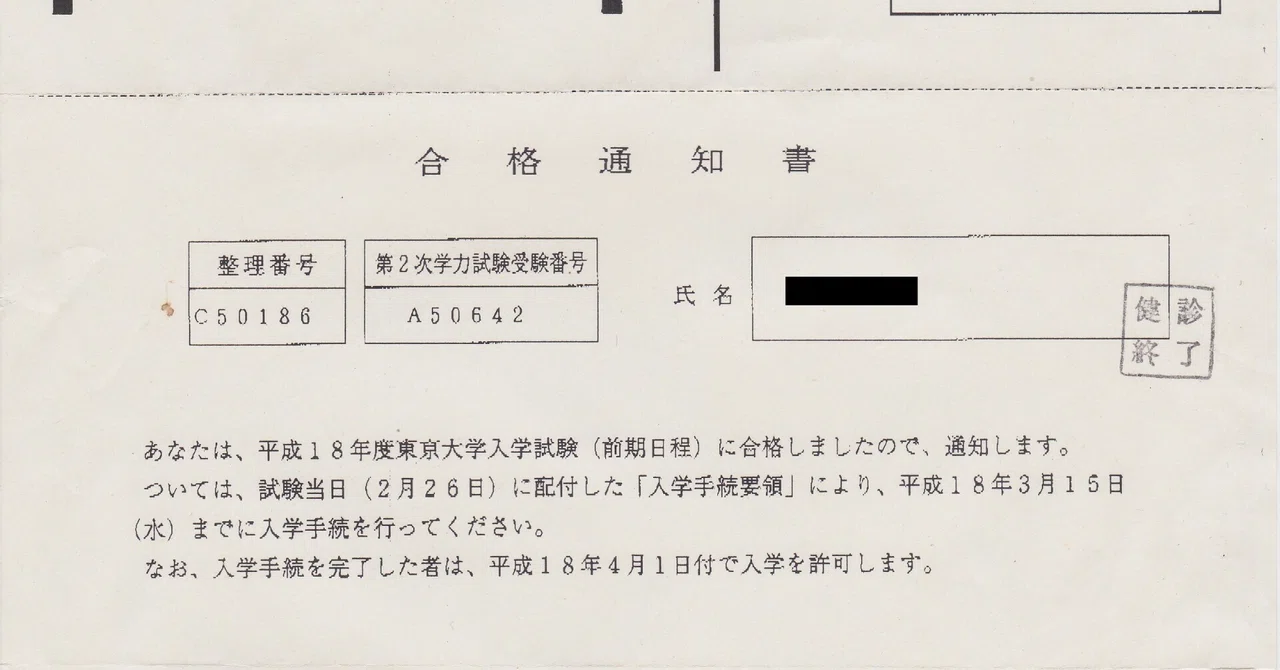 学力底辺 独学 私の東大合格作戦 工業高校卒 フリーター ヒロ Note