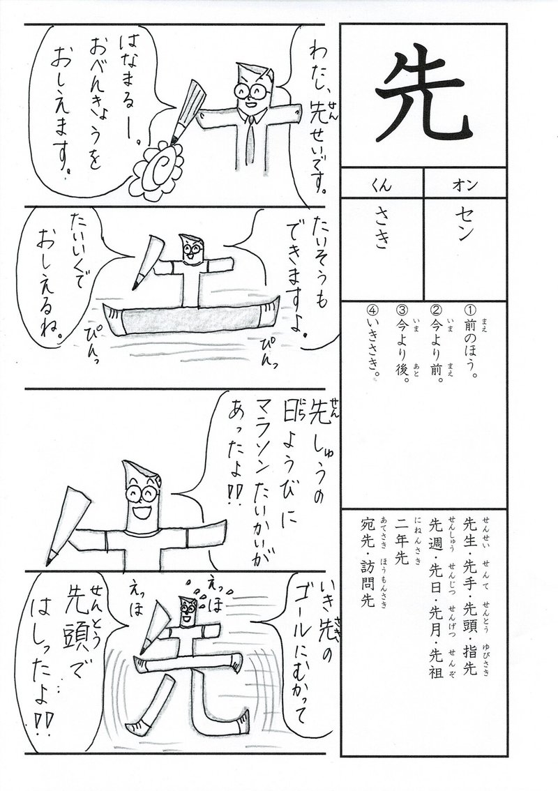 気付き 娘の何気ない言葉から教わったことによせて 小１の漢字 先 Sun Sunny D01 Note
