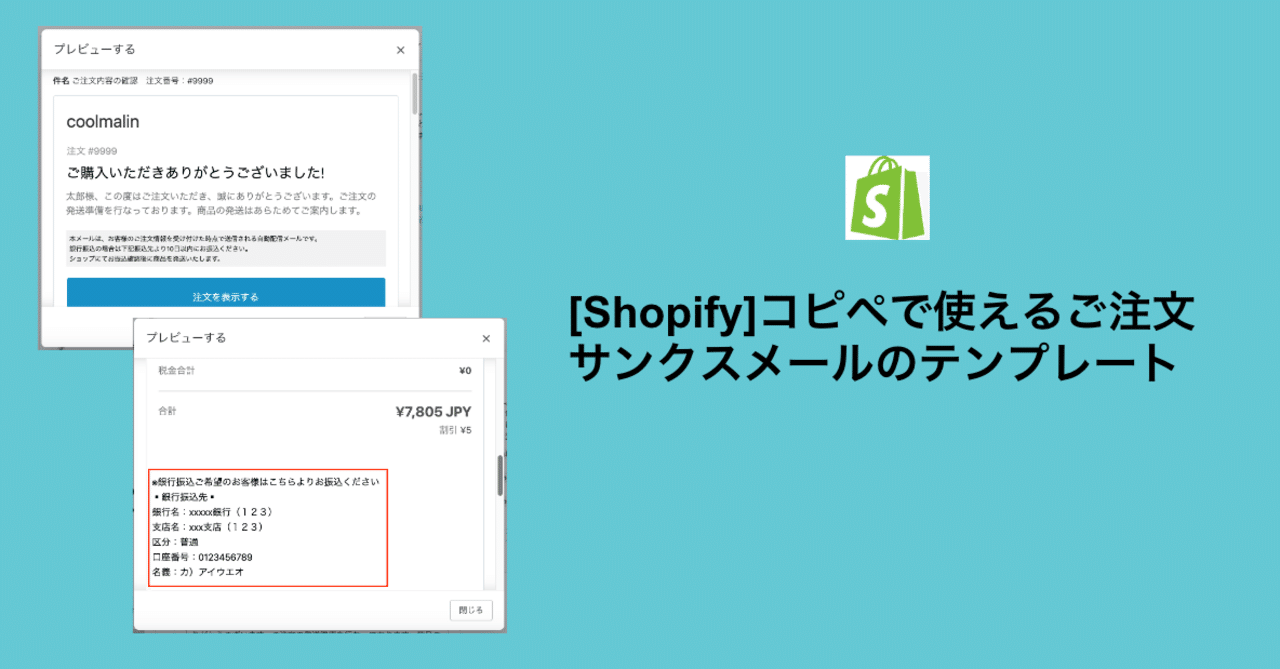 Shopify コピペで使えるご注文サンクスメールのテンプレート まりん Shopifyフロントエンジニア Snsマーケティング Note