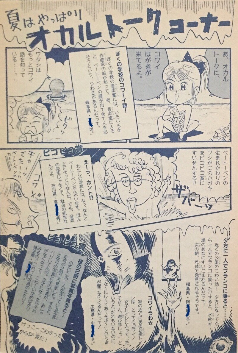 ピコピコ エクスプレス 1992 ８月号 くぽりん Note