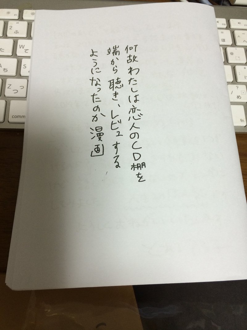 何故わたしは恋人のcd棚を端から聴き レビュするようになったのか漫画 を読んだ 小野島 大 Note 何故わたしは恋人のcd棚を端から聴き レビュするようになったのか漫画 を読んだ 小野島 大 Note