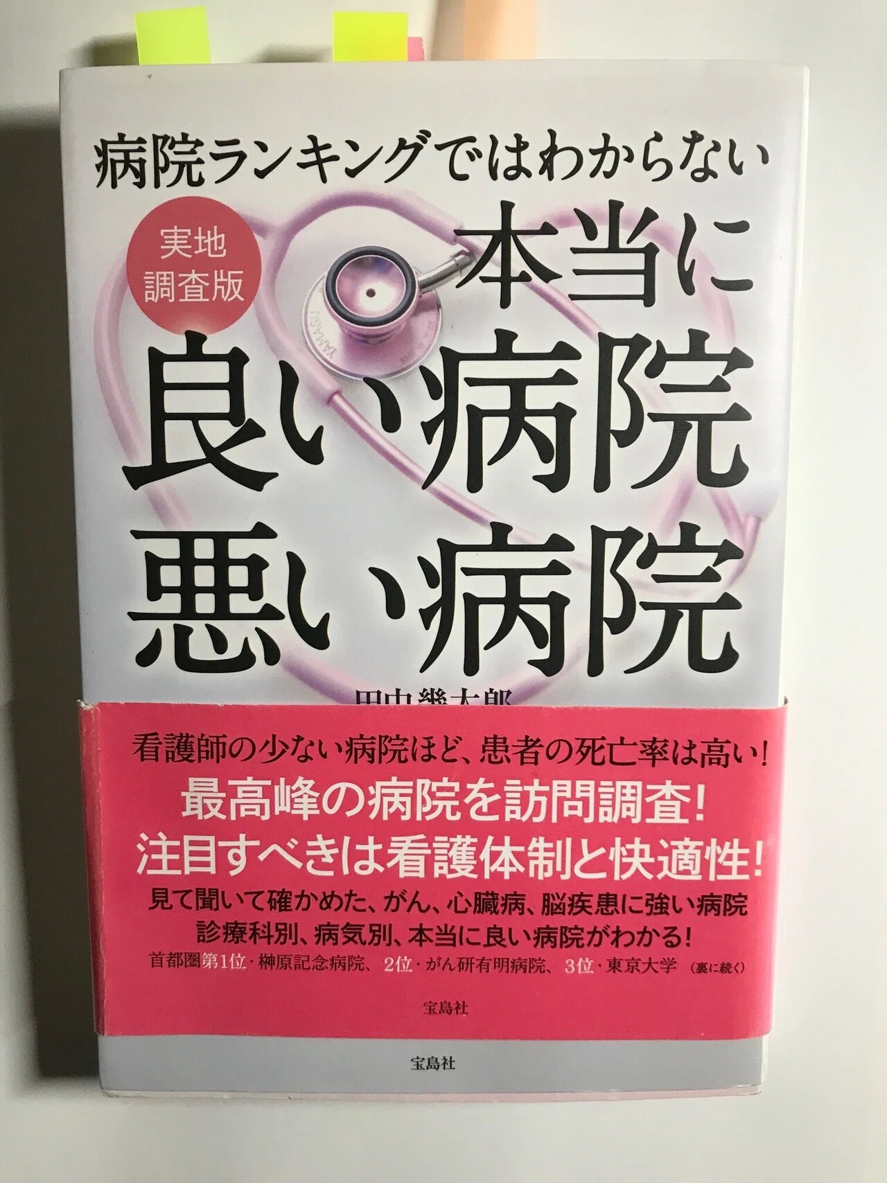 心臓手術（胸部大動脈瘤人工血管置換手術）のこと｜おきな