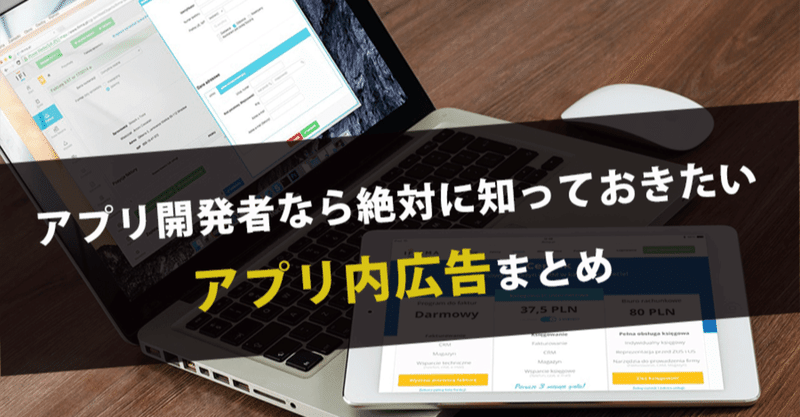 アプリ内動画広告で収益化まとめ 9 21snsos4 Note