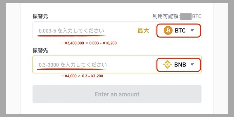 BTC&amp;BNBを移動02