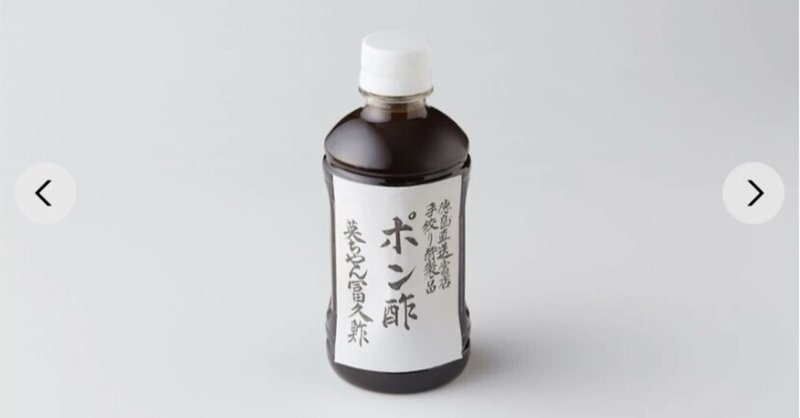 創業100年 大阪割烹のポン酢お取り寄せ始めました Takeshi Fukuda Bamboo Note 創業100年 大阪割烹のポン酢お取り寄せ始めました Takeshi Fukuda Bamboo Note