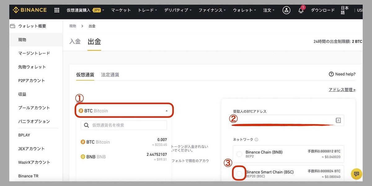 BTC&amp;BNBを移動06