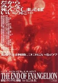 にわかが大いに語ります 新世紀エヴァンゲリオン劇場版 Death True 2 Air まごころを 君に 一日一本短評を 載せる映画館スタッフ その42 元町映画館 Note