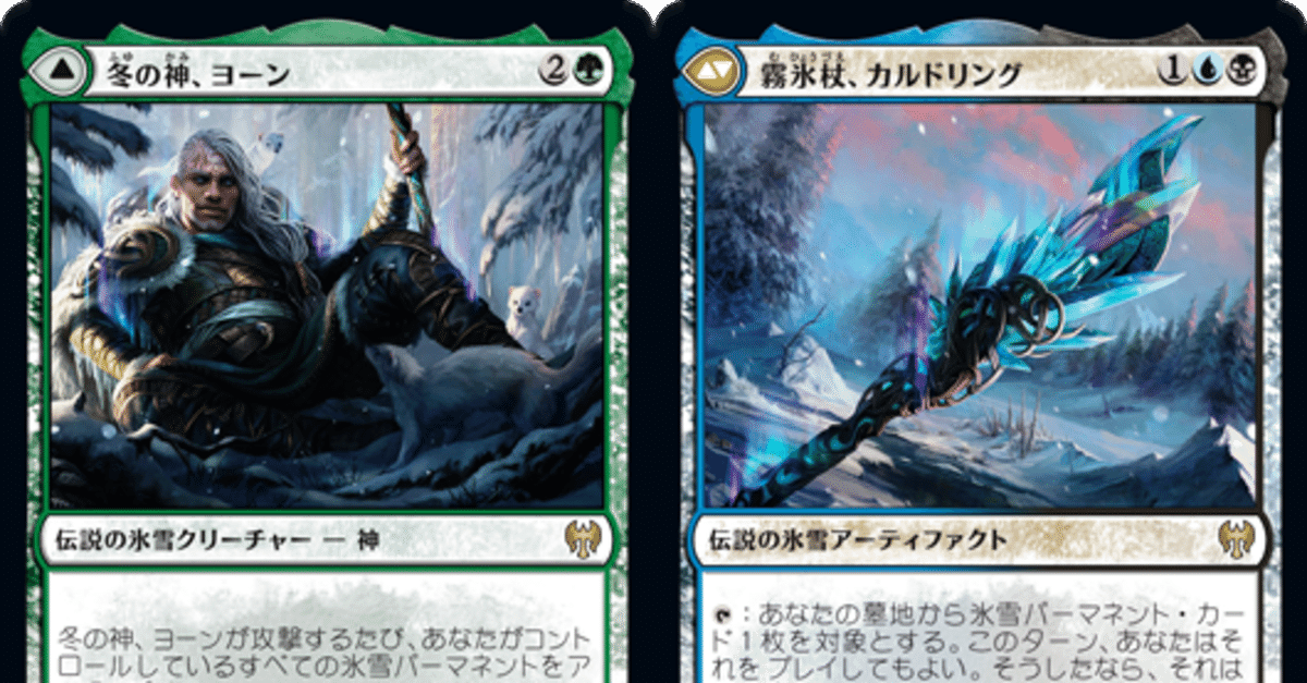 氷雪　デッキ スゥルタイ氷雪世界樹」の考察｜「カルドハイム」スタンダードの