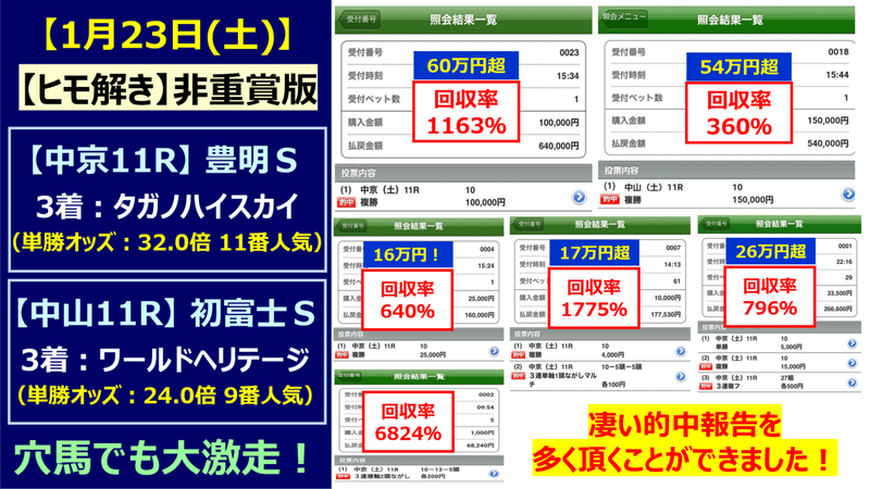 123【ヒモ解き】的中