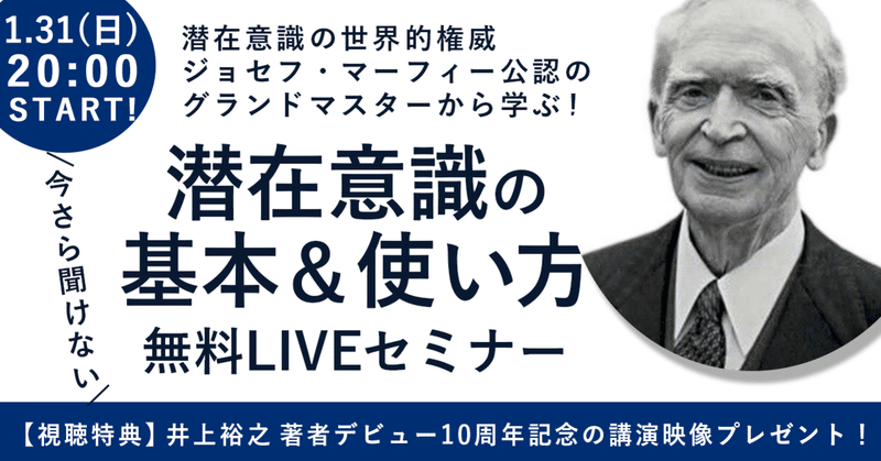 1月31日 日 時 今さら聞けない 潜在意識の基本 使い方 無料liveセミナー 今さら聞けない 潜在意識の基本 使い方 Note
