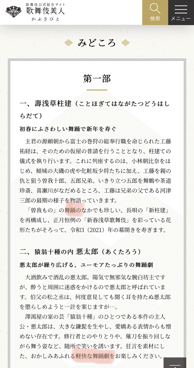 結局 はじめての歌舞伎 は何を選んだらいいのか問題 歌舞伎初心者におすすめの演目 ともえ Note