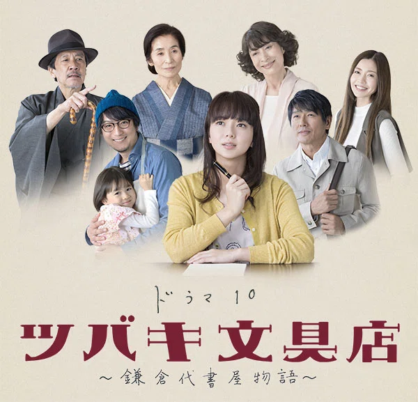 ツバキ文具店鎌倉代筆屋物語｜菜穂ーなおー