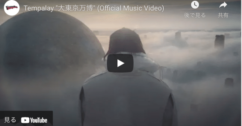 関ジャム Tempalay テンパレイ 大東京万博 とakiraのネオ東京 そして25年の大阪 関西万博 Hirohisa Arai Arai0903 Note