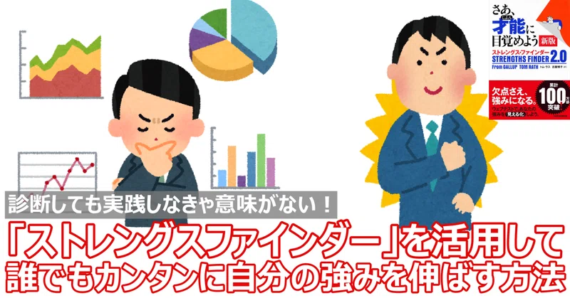 ストレングスファインダーの活用法 誰でもカンタンに自分の強みを伸ばす方法 Napo Fitness Note
