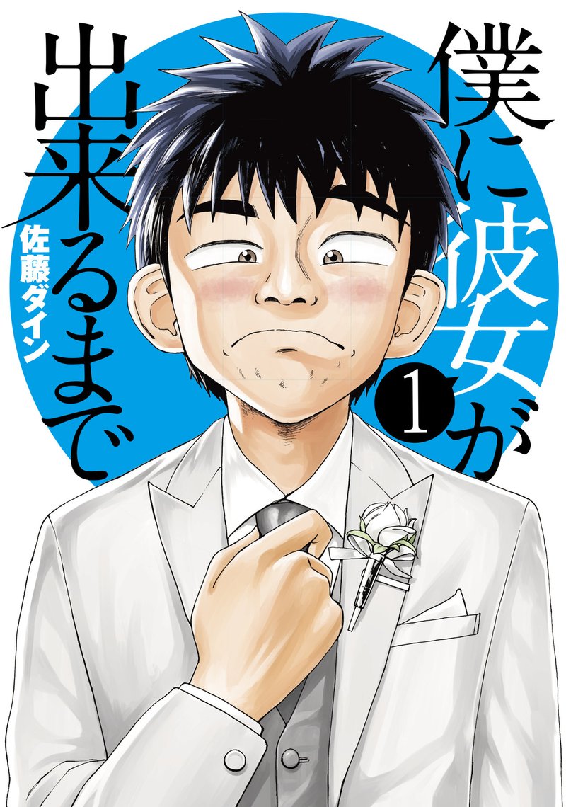 30代童貞の息子についてどう思ってるのか両親にインタビューしてみた 佐藤ダイン Note