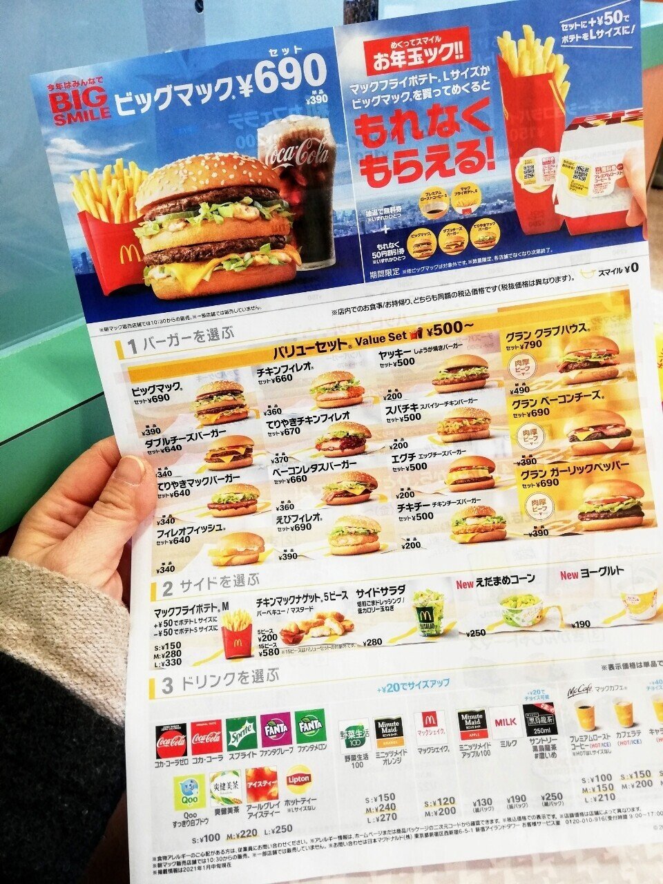 たまにはマックで気軽に食べてみよう そうしよう らっしー Note たまにはマックで気軽に食べてみよう そうしよう らっしー Note