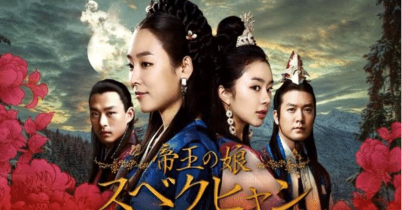 帝王の娘スベクヒャンの最終回までの動画を配信 日本語字幕で無料視聴する方法 韓ドラまとめサイト Note 帝王の娘スベクヒャンの最終回までの動画を配信 日本語字幕で無料視聴する方法 韓ドラまとめサイト Note