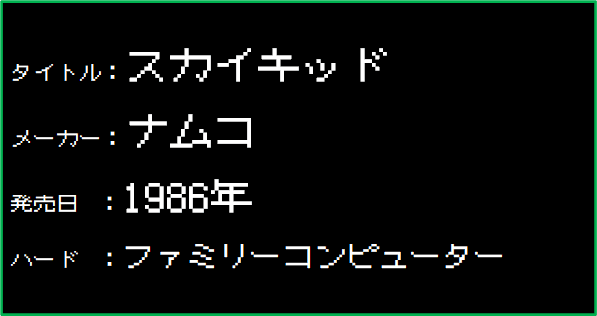 ゲームレビュー26 スカイキッド はひたすら連打 こーさんち Note