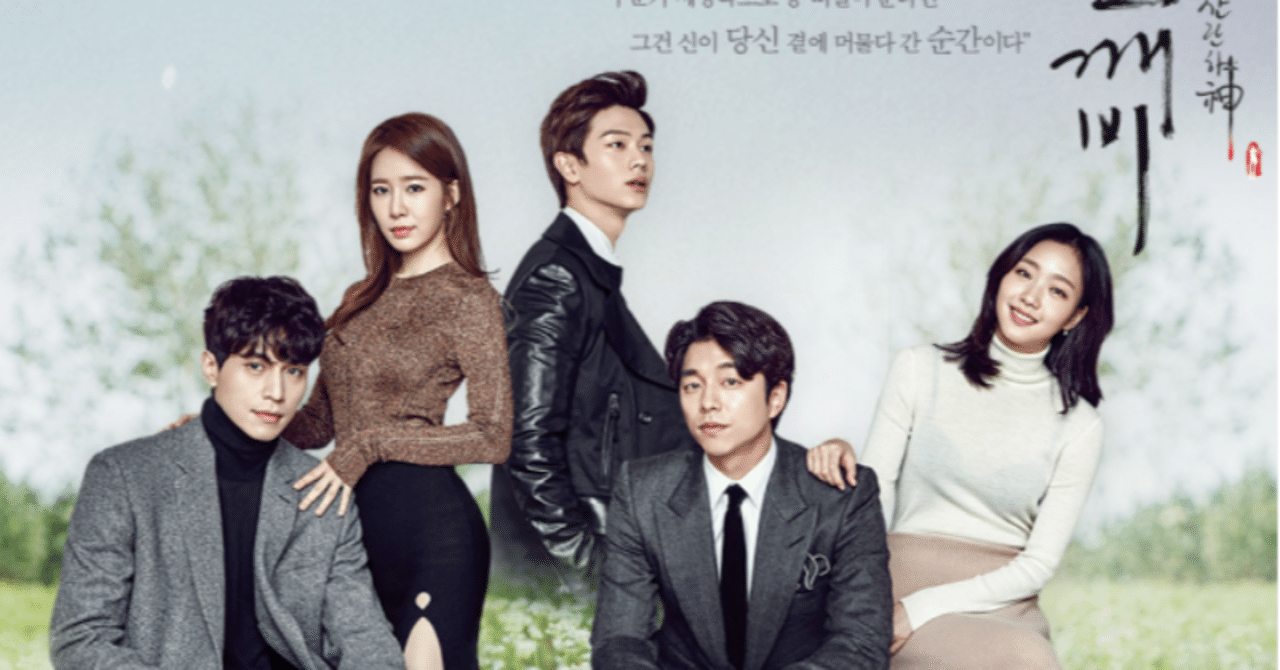 トッケビの動画を日本語字幕で無料で見る方法は？吹き替え配信してるの