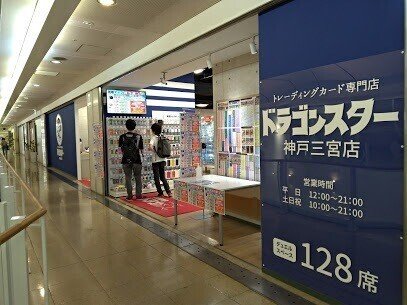 神戸三宮カードショップまとめ 電撃亭 Note 神戸三宮カードショップまとめ 電撃亭 Note