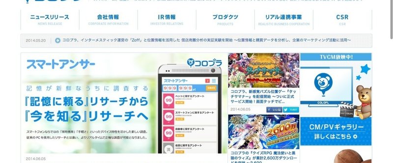 株式会社コロプラ_スマートフォンゲーム_位置ゲー_