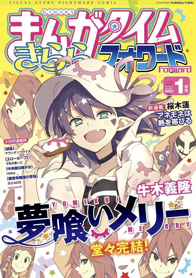 まんがタイムきららフォワード 1月号 すずかすてら Note まんがタイムきららフォワード 1月号 すずかすてら Note