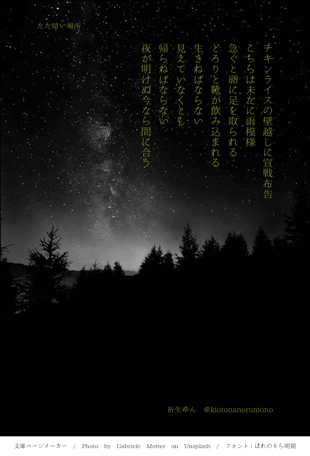 ただ暗い場所 詩 祈生ゆん Note