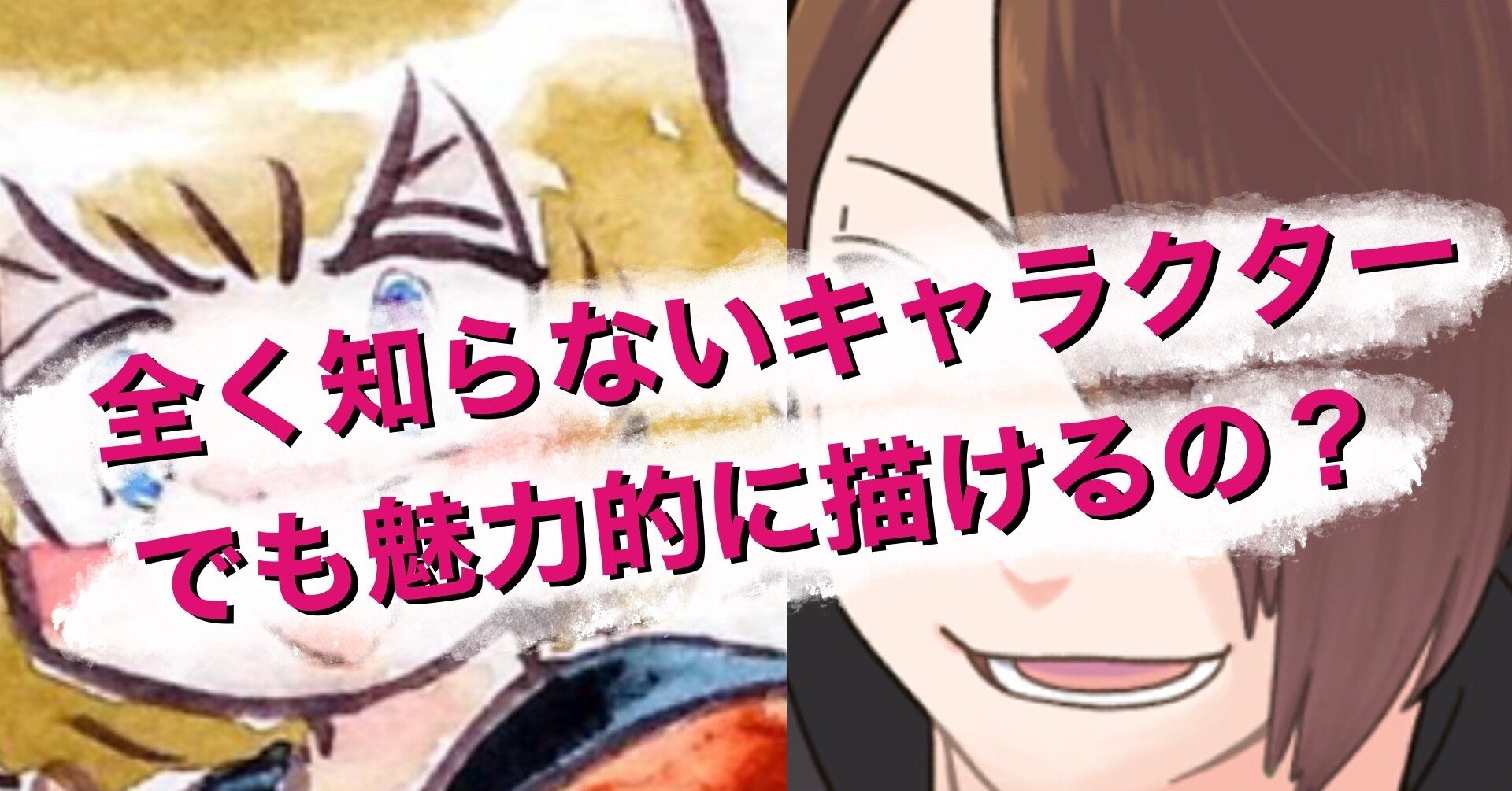 オモコロ記事 全く知らないキャラクターでも魅力的に描けるの を友人とやってみた 神崎 Note