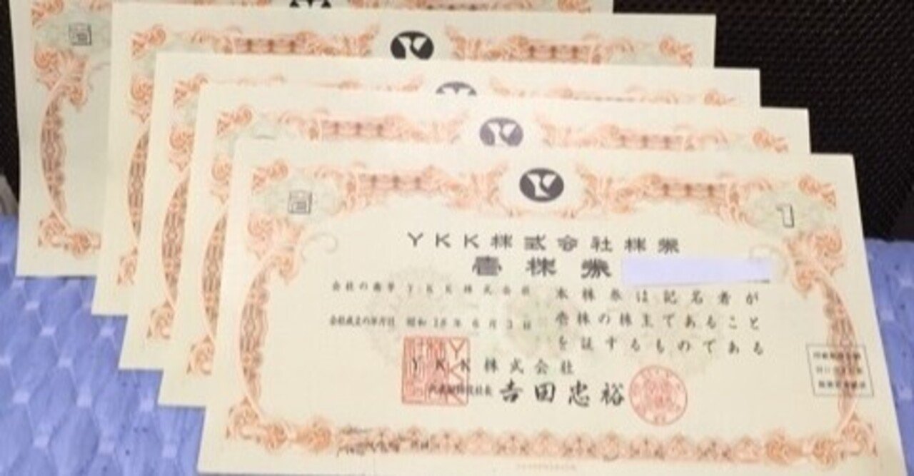 未上場企業YKK株の買い方(株主コミュニティ制度を活用)｜悟り人