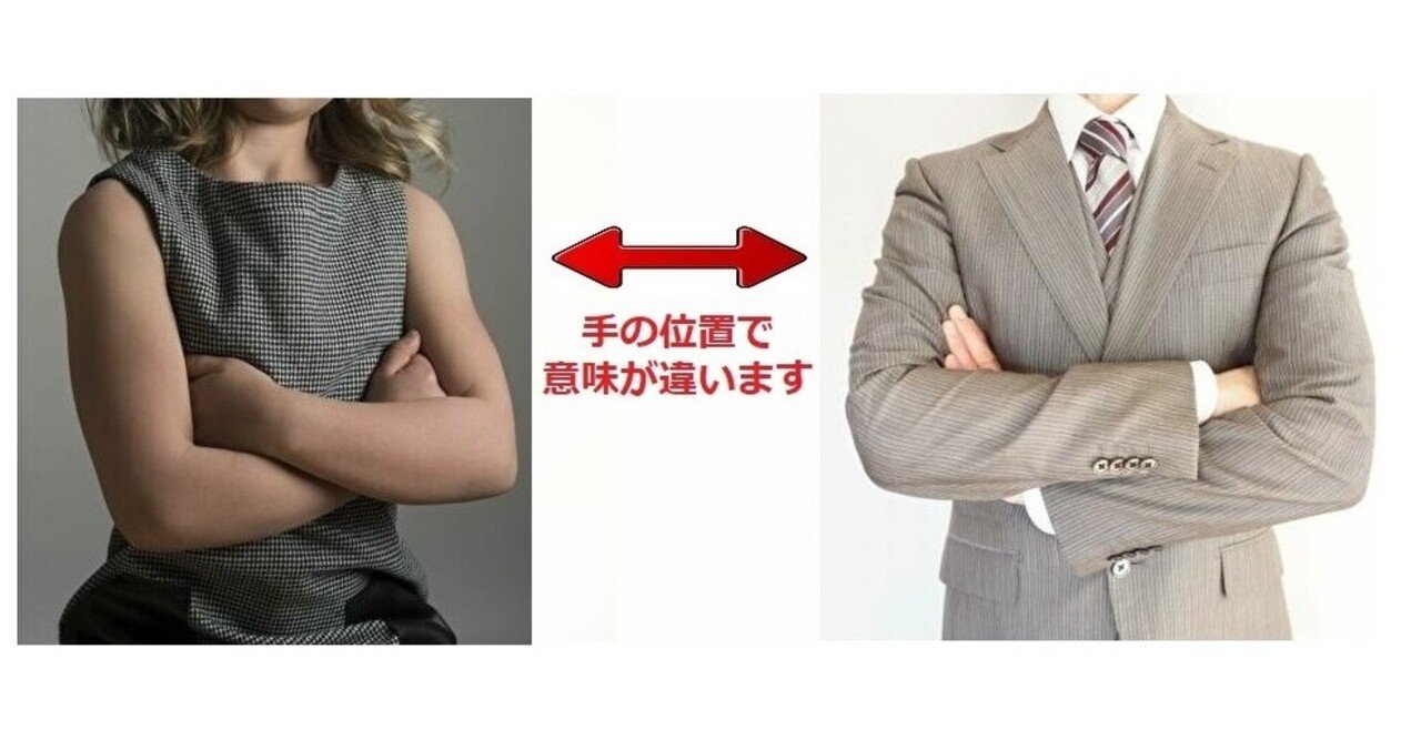 腕を組む仕草の心理と2つの性格タイプ やぎの表情と仕草の読み取り教室 Note 腕を組む仕草の心理と2つの性格タイプ やぎの表情と仕草の読み取り教室 Note