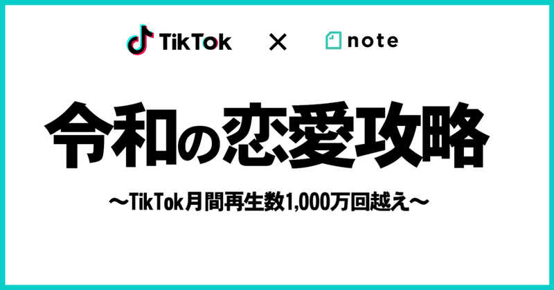 令和の恋愛の教科書 カウンセラーjの恋愛講座 note
