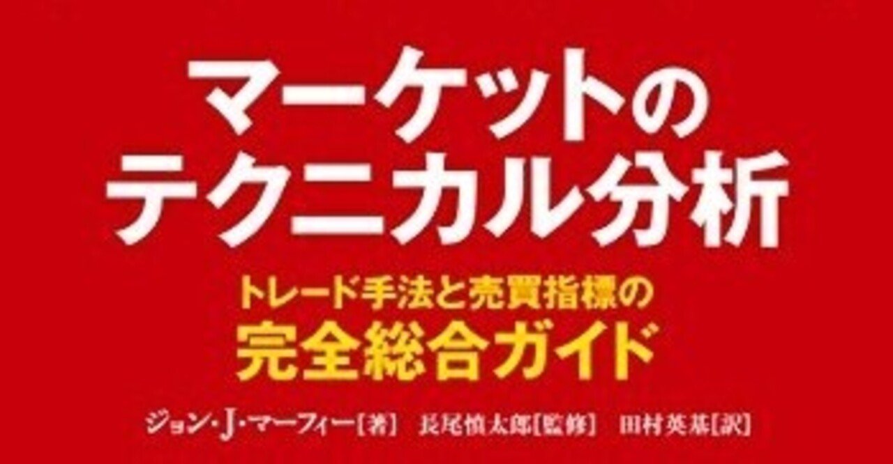 じっちゃま推薦本で学ぶテクニカル分析⑦（第4章 トレンドの基本概念-3- トレンドライン ）｜みつ@船好きの米国株