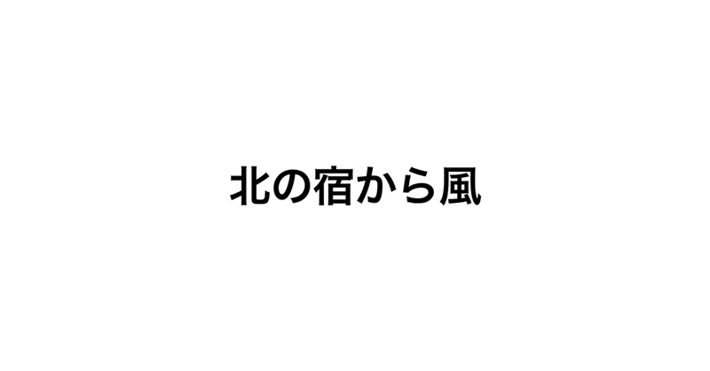 替え歌にのせて