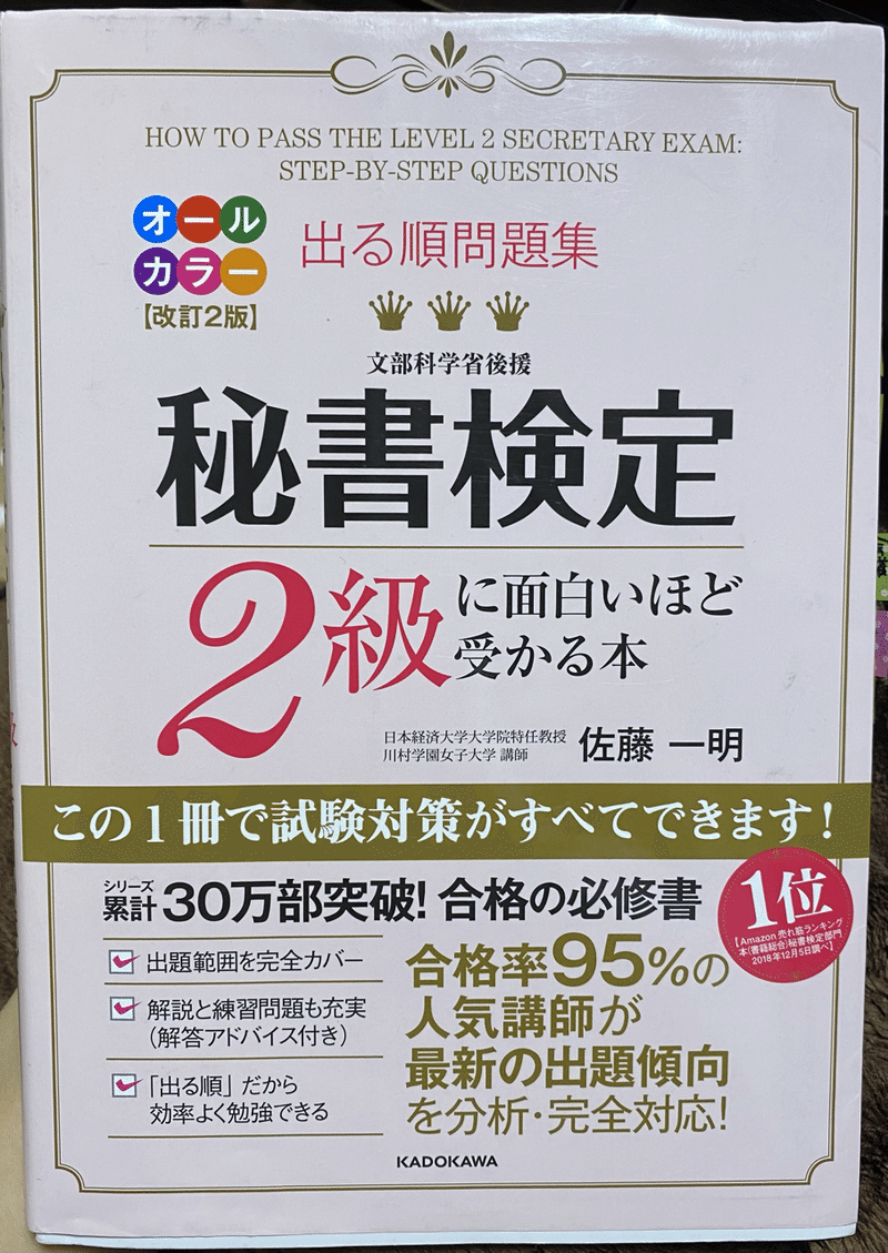 2か月で秘書検定準1級に合格した話 木村颯記 Note 2か月で秘書検定準1級に合格した話 木村颯記 Note