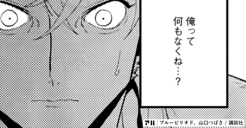 プルーピリオド は7巻からの矢口八虎がとても魅力的なんだって話 ちゃんめい マンガ ライター Note