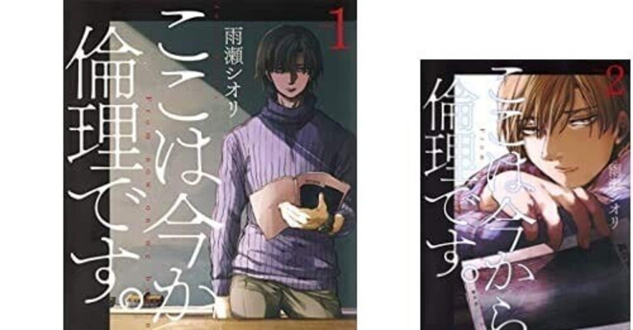 ここは今から倫理です 雨瀬シオリ 高校の選択科目 倫理 の教師が生徒の生き方に関わっていくマンガ Littleautumn Note