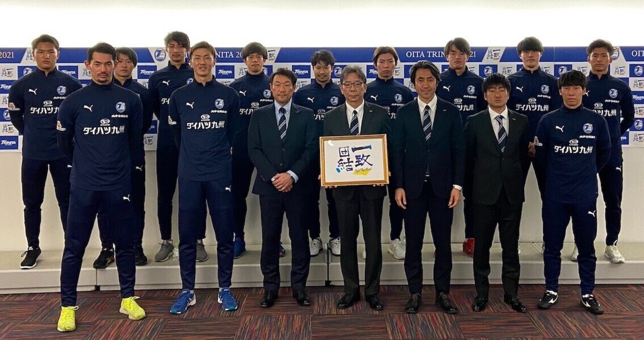どこよりも早い 大分トリニータ21選手名鑑 と思う ふぉれ Note どこよりも早い 大分トリニータ21選手名鑑 と思う ふぉれ Note