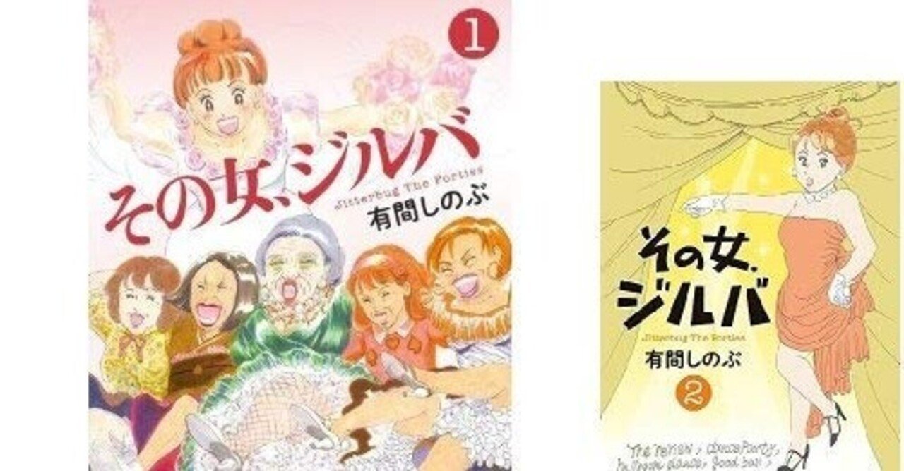 その女 ジルバ 有間しのぶ 太平洋戦争や東日本大震災から立ち上がる人々を見つめる ホステスデビューした独身アラフォー女性の成長マンガ Littleautumn Note その女 ジルバ 有間しのぶ 太平洋戦争や東日本大震災から立ち上がる人々を見つめる ホステスデビューした独身アラフォー女性の成長マンガ Littleautumn Note