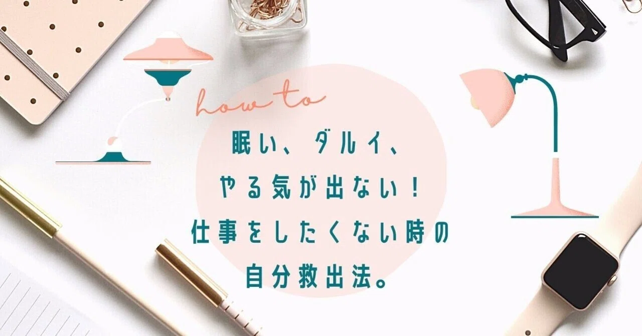 原稿を書きたくない時はどうする Kyoko Takahashi Note