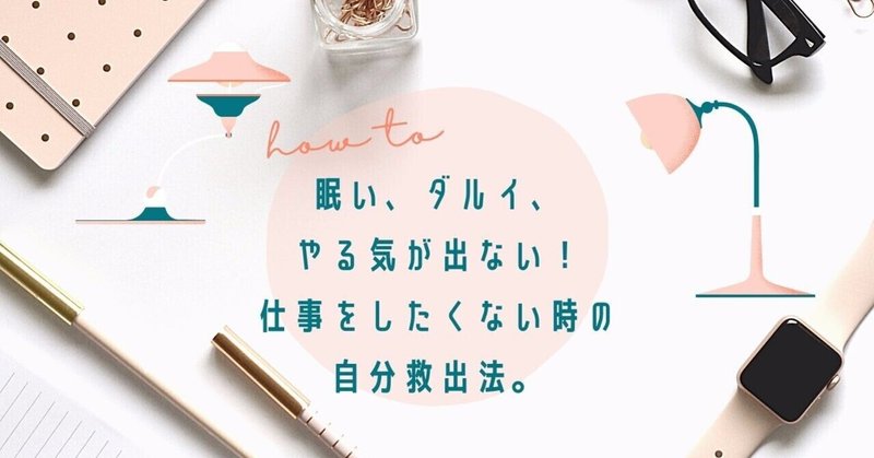 原稿を書きたくない時はどうする Kyoko Takahashi Note