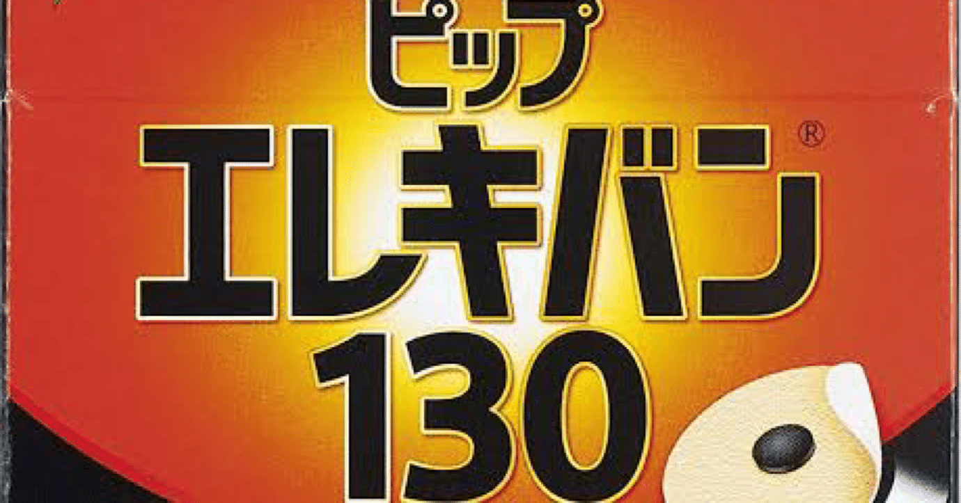 ピップエレキバンを額に貼ると霊感が身につくと聞いて実際貼ってみて1日目 白塗り Note