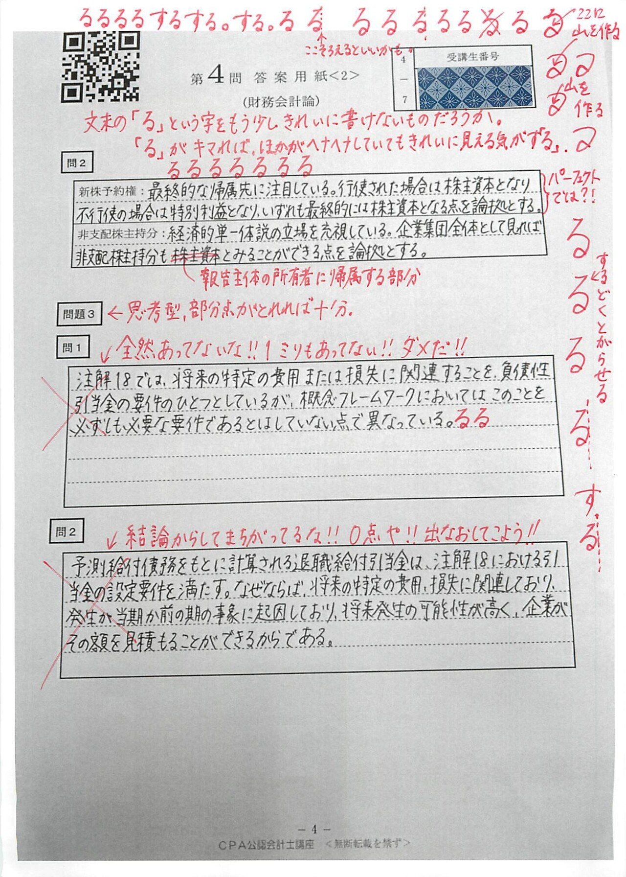 財務会計論】21年8月・第2回上級答練を受験しました