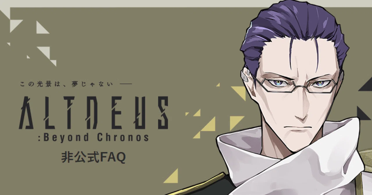 アルトデウスBC 非公式FAQ -更新中-｜nuwaa