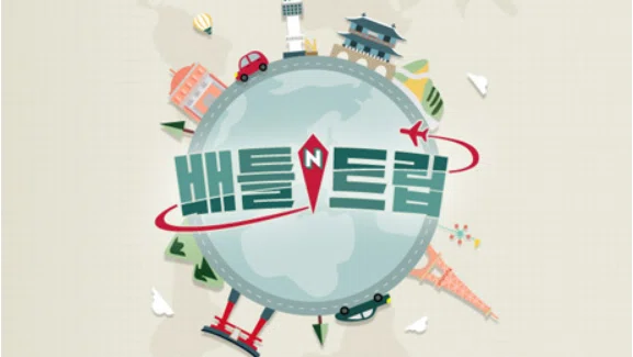 おすすめ韓国バラエティ 旅行 料理編 Yue Note
