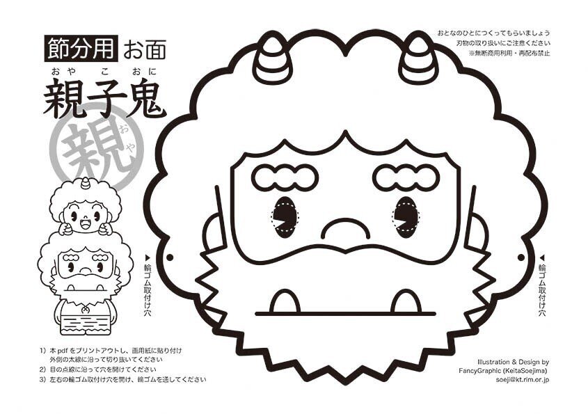 拡散歓迎 親子鬼のお面 無料ダウンロード ソエジマケイタ キャラ 写真 似顔絵 Note 拡散歓迎 親子鬼のお面 無料ダウンロード ソエジマケイタ キャラ 写真 似顔絵 Note