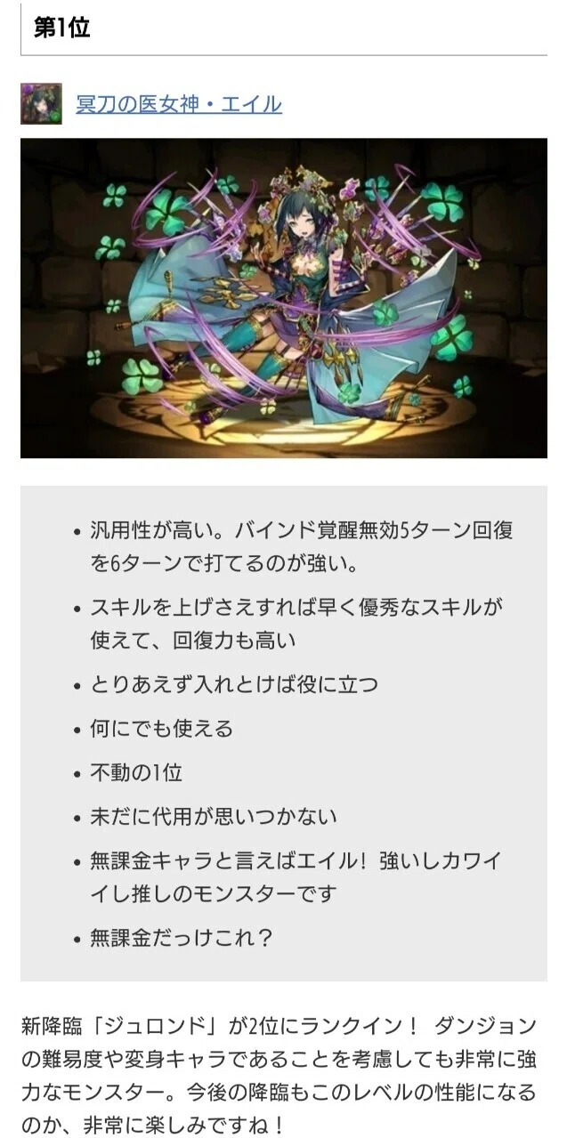 パズドラ 無課金キャラ モンポ100以下 最強ランキング 攻略編 すぷりんぐ Note
