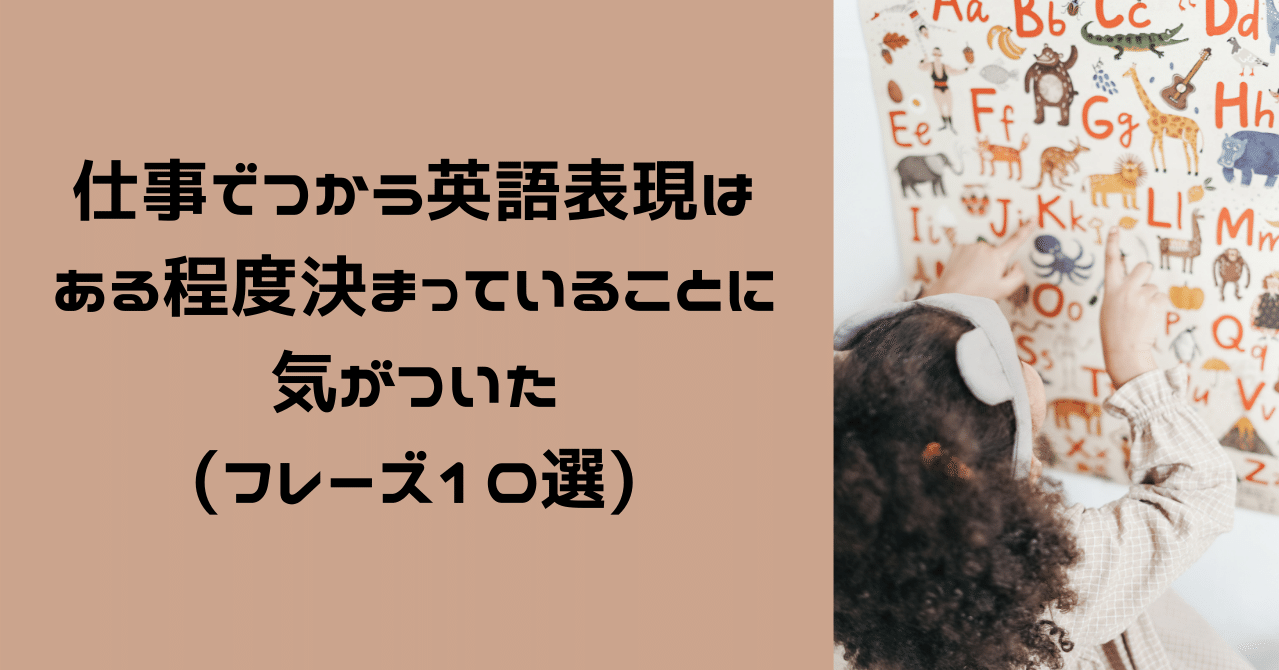 業務でつかう英語表現はある程度決まっていることに気がついた フレーズ10選 Mariko Shimada Note 業務でつかう英語表現はある程度決まっていることに気がついた フレーズ10選 Mariko Shimada Note