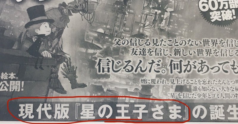 映画 えんとつ町のプペル は現代版 星の王子さま 坂田ヨウ 西野亮廣ファン note