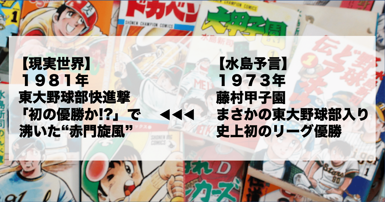 水島予言#04】1981年の大学野球と、1973年の水島新司と藤村