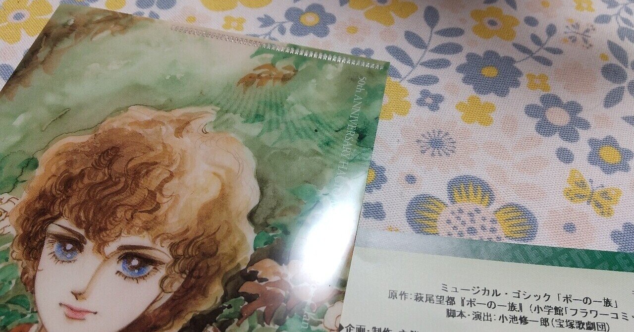 ミュージカルゴシック ポーの一族 感想文 こみこ みこ Note